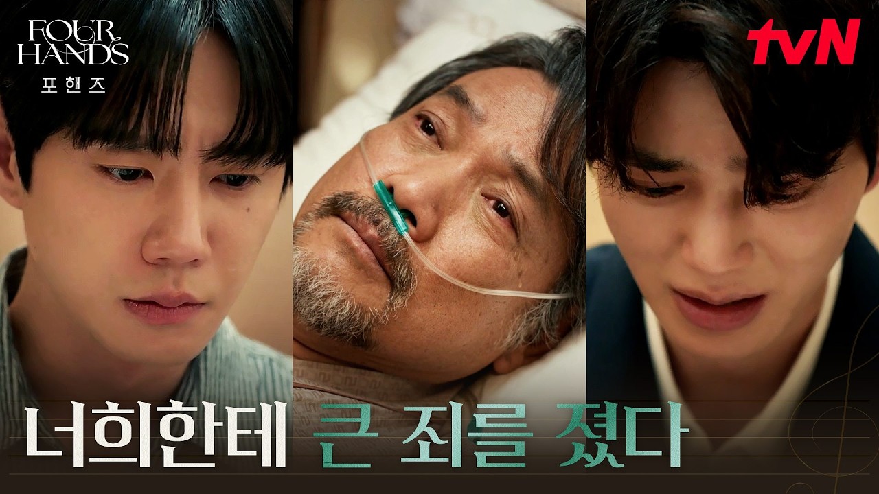 정진영, 송강X이준영에게 힘겹게 전하는 사과 #포핸즈 | tvN 261004 방송