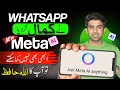 WhatsApp Meta AI / WhatsApp Meta AI Kya Hai / How to Use WhatsApp Meta AI