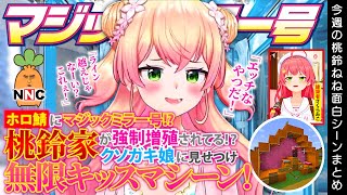 【4月4週目】今週の桃鈴ねね面白シーンまとめ【桃鈴ねね 博衣こより さくらみこ 猫叉おかゆ 角巻わため ホロライブ 切り抜き動画】ねねち最強伝説