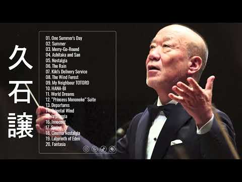 久石 譲 メドレー || 久石 譲 名曲 ランキング || Joe Hisaishi