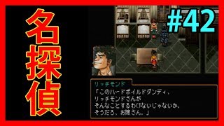 見た目はハード中身はダンディその名は名探偵リッチモンド【幻想水滸伝Ⅱ】#42【108人目標実況】