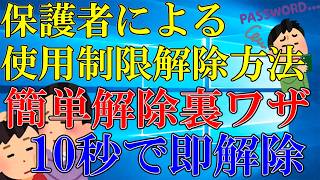 【2026年最新】iPhoneで保護者によるアプリの使用制限を解除する裏ワザ