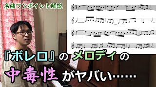 Download lagu Ravel - Bolero [One-Point Explanation of a Famous Piece] 17 mp3