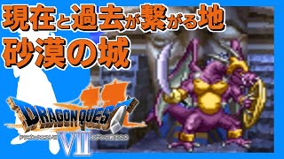 クリアに100時間かかる脅威の超大作ドラクエ【DQ7】#11