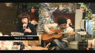 MACO (maco & Eazy) - 大丈夫 - [ Live at otonowa vol.05 ] 2011.12.17