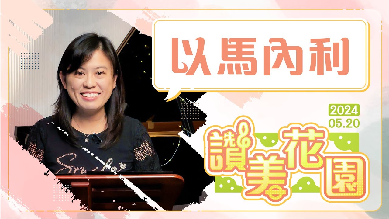 以馬內利