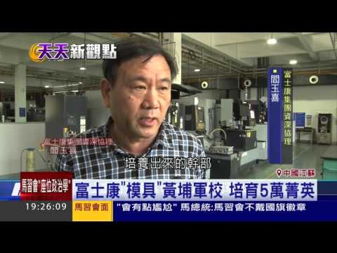 工廠也軍事化　直擊「模具黃埔軍校」│三立新聞台