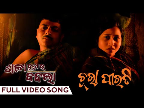 ଚୋରା ପିରତି Chura Pirati Sambalpuri Sala Budha Ra Badla Pankaj Jal