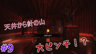 【初見プレイ】誘拐された先での恐怖＆脱出体験！？【バイオハザードリベレーションズ２】#9