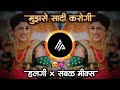 मुझसे शादी करोगी Mujhse Shaadi Karogi Dj Song Halgi Sambal Pad Mix It S 
