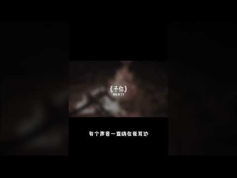 予你-顾飞飞1.2倍速