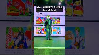 【実写】ゲーム実況者が『Mrs. GREEN APPLE / breakfast』全力で踊ってみた🍳🍏【ゲーム実況者】【ミセスグリーンアップル】 #Shorts