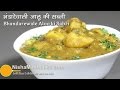Bhandarewale Aloo Ki Sabzi Bhandara Style Aloo Sabzi Langar Style Aloo Sabji
