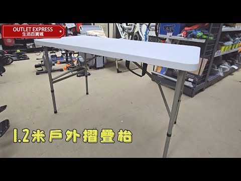 1.8米戶外長方形摺疊枱 | 摺疊收納 | 加厚枱面 - 影片預覽