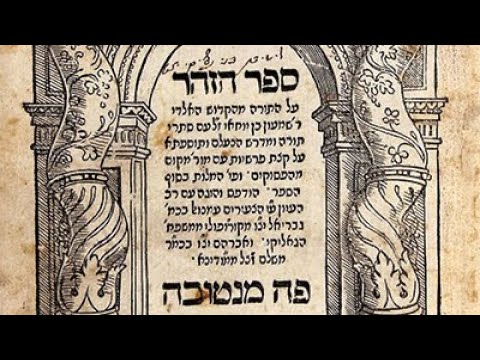 The Complete Zohar Sod Part 2 : The Flower Buds