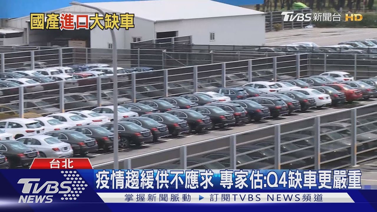 進口、國產都缺車！　過年前換新車還要碰運氣