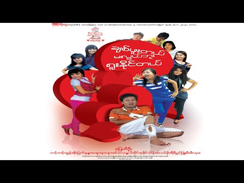 Chit phuu tal ma lwal buu yuu naing tal