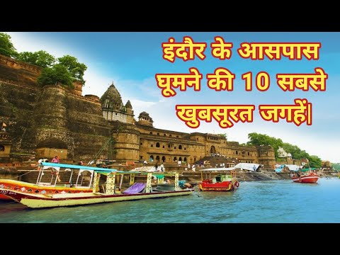 Top 10 Places To Visit Near Indore| Indore City| Madhya Pradesh tour| India tour|