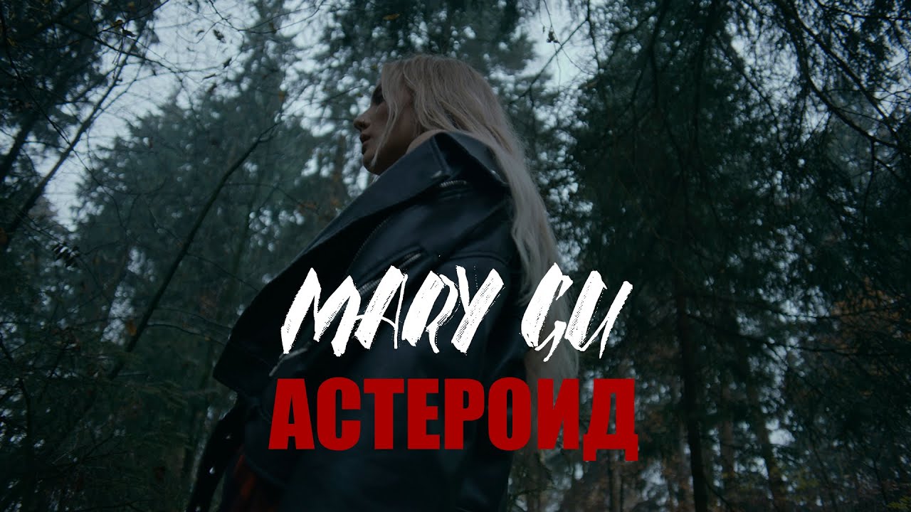 Mary Gu — Астероид