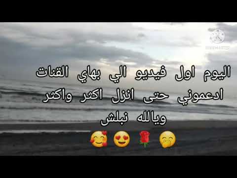 اول فيديو الي فلوك للبحر ادعموني حتى انزل فيديوهات أكثر وأكثر اكتبولي  انواع فيديوهات تريدوهه🌸🌸🌸