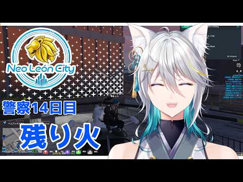 -#リオグラ /DAY.14-残り火/黒狼ミカ