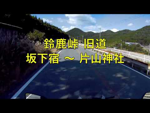 【ツーリング】鈴鹿峠 旧道 片山神社【モトブログ】大人のバイクNC700インテグラ Video