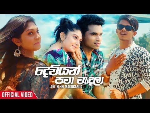 Deviyan Pawa Wendala - Janith Sri Maduranga Official Music Video 2019 | New Sinhala Videos 2019