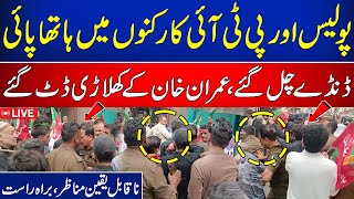 🔴 PTI Workers and Police Face to Face in Lahore Right Now | PTI Lahore Rally | Imran Khan