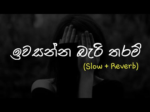 Iwasanna Bari Tharam (ඉවසන්න බැරි තරම්) - Slow + Reverb  @supunzstudio
