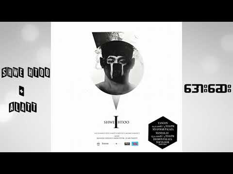 ရွှေထူး   Alatt - အေးဆေး (Audio)