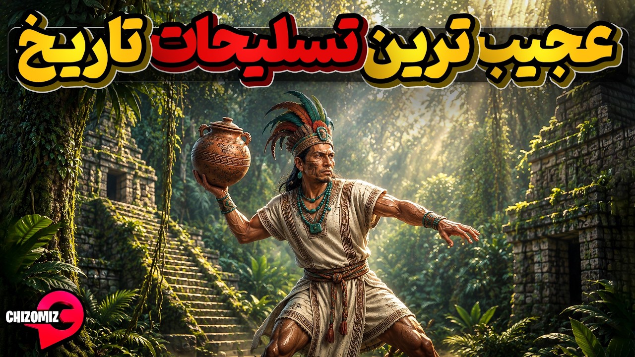تسلیحات بسیاری در طول تاریخ ساخته شدن اما بعضی هاشون خیلی عجیب غریبه