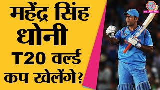 MS Dhoni T20 World Cup खेलने जा रहे हैं? | MSD | IPL 2022 | CSKvsMI | Finisher | Dhoni Batting
