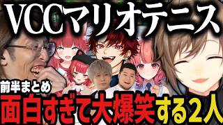【まとめ】VCCマリオテニスが面白すぎて大爆笑ｗｗｗ【叶/釈迦/にじさんじ切り抜き】