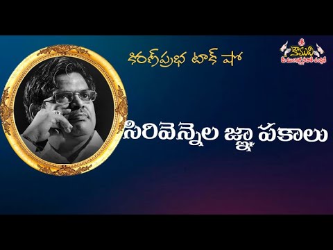 Thumbnail for Memories of Sirivennela | సిరివెన్నెల జ్ఞాపకాలు