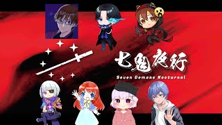 【睦月舞綺 / M4XI】VSF Day2 Upper SemiFinal 七人の鬼、来たれり【七鬼夜行】