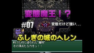 アリスじゃないよ、ヘレンだよ！【ふしぎの城のヘレン実況プレイ】Part07
