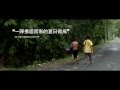 《暑假作業》 A Time in Quchi 完整預告(HD)