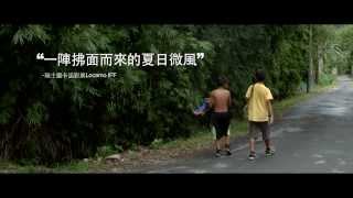 《暑假作業》 A Time in Quchi 完整預告(HD)