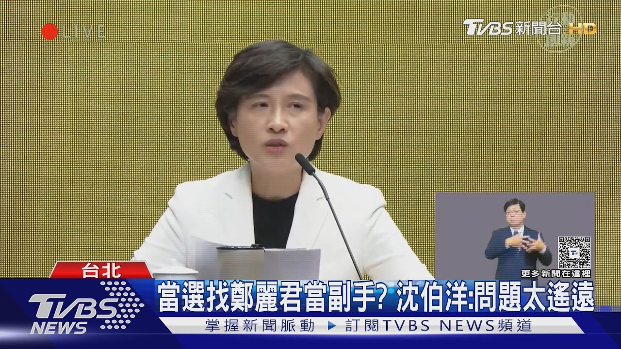 影音/王世堅拋鄭麗君任沈伯洋副手!賴清德驚訝瞪大眼
