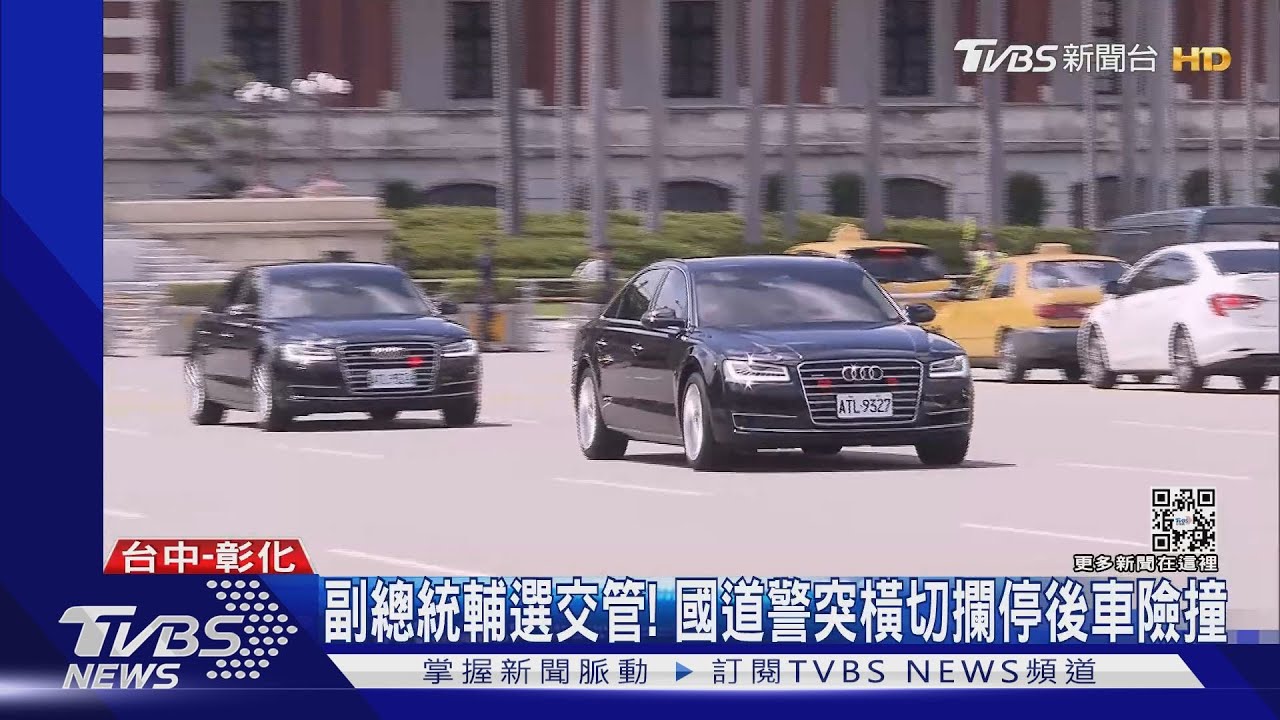 副總統輔選交管!國道警突橫切攔停後車險撞