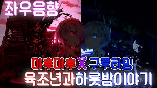 Cover art for 六兆年と一夜物語 (for 2 players)