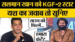 Salman Khan, RRR पर क्या बोले थे, KGF 2 Hero Yash का जवाब