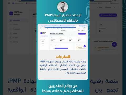 الإعداد لاجتياز شهادة PMP