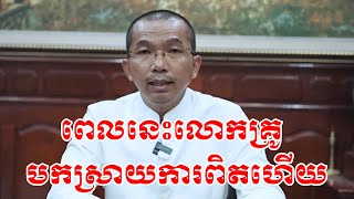 ពេលនេះលោកគ្រូបកស្រាយការពិតហើយ  chounkakada #ជួន កក្កដា#ដោយព្រះធម្មវិជ្ជា #ជួនកក្កដា