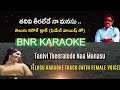 Thanivi Theeralede Karaoke With Female Voice Guduputhani 1972 Krishna Shubha Balu Susheela