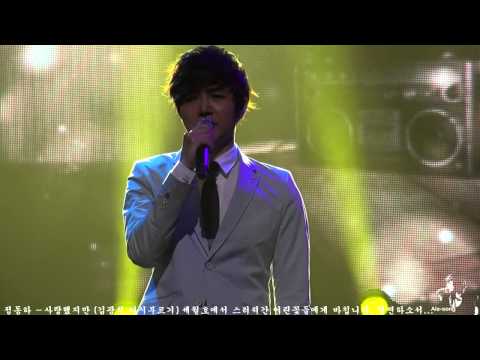 정동하 - 사랑했지만