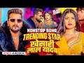 Khesari Lal Yadav Songs Nonstop Bhojpuri Song Khesari Lal Bhojpuri Song 2024
