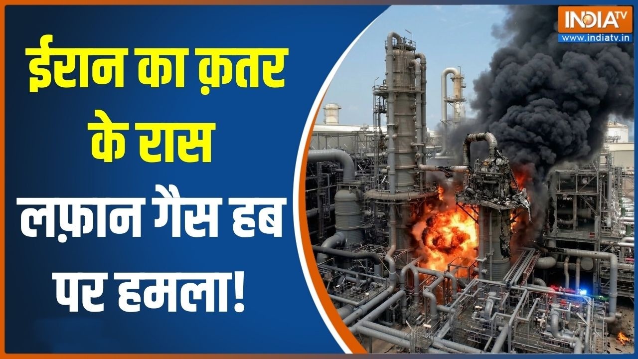 Iran-Israel War: ईरान का क़तर के रास लफ़ान गैस हब पर हमला! Middle east war | Q