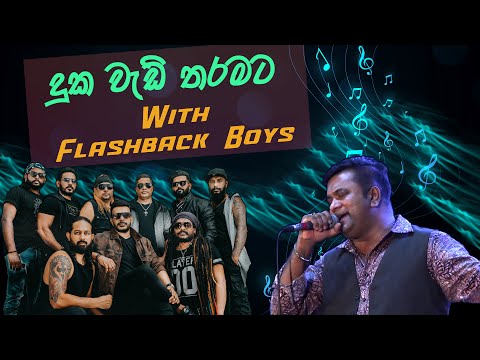 Duka Wedi Tharamata | Noyel Raj With Flashback
