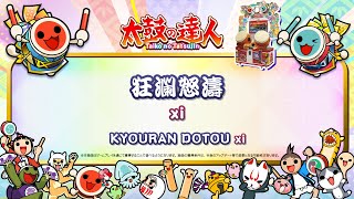 Cover art for 狂瀾怒濤